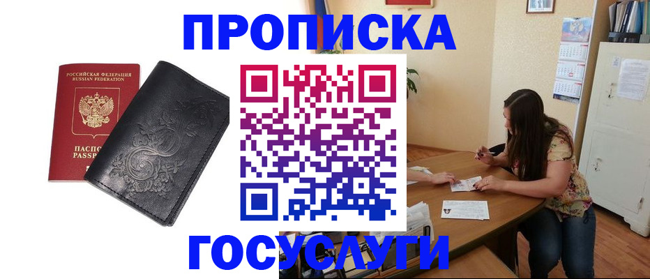 временная регистрация недорого в Приволжске