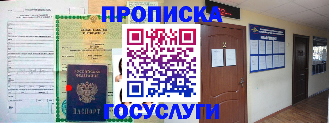 прописка законно в Приволжске